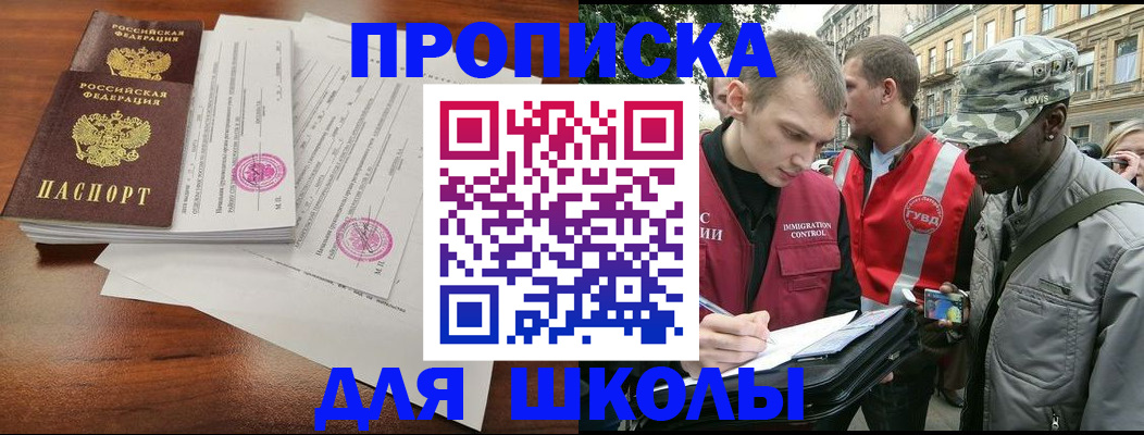 временная регистрация купить в Курской области